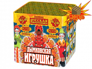 Батарея салютов Дымковская игрушка  