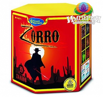 Фейерверк Zorro  
