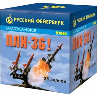 Батарея салютов Пли-36! (4 шт.)  